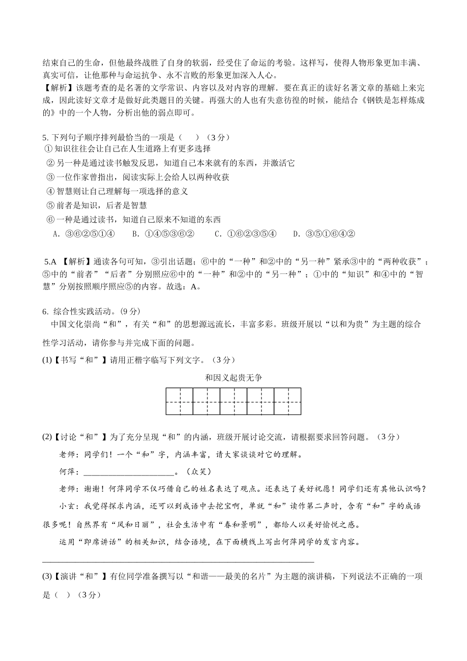 第六单元B卷（解析版）-2022-2023学年八年级下册语文总复习学生自我测试AB卷（部编版）_new.docx_第2页