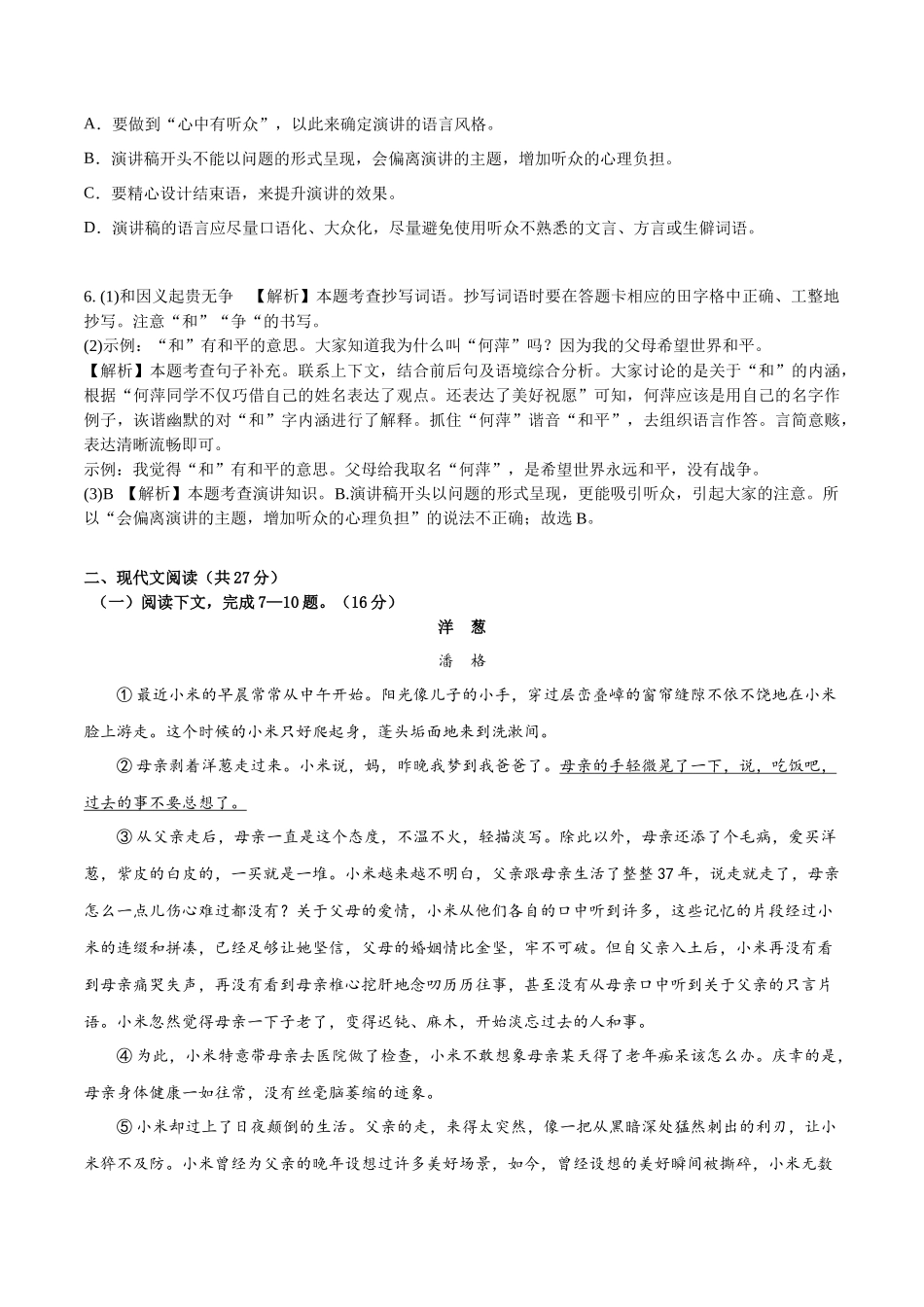 第六单元B卷（解析版）-2022-2023学年八年级下册语文总复习学生自我测试AB卷（部编版）_new.docx_第3页