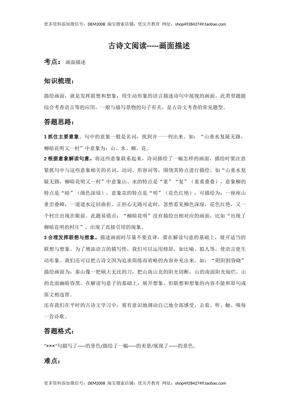 画面描述（解析版）-七年级语文下学期古诗文专项复习（部编版）.docx_第1页