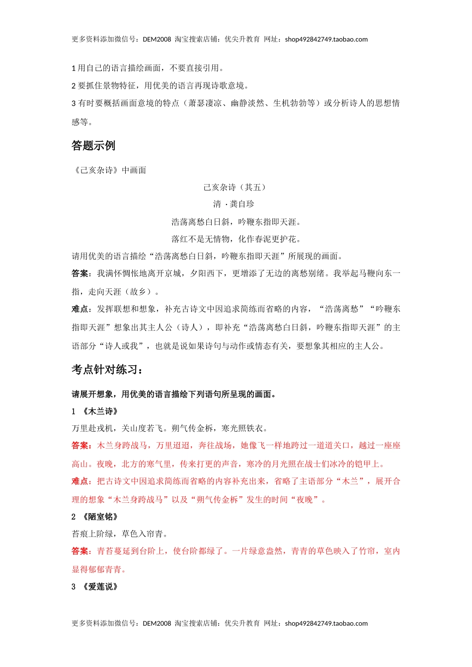 画面描述（解析版）-七年级语文下学期古诗文专项复习（部编版）.docx_第2页