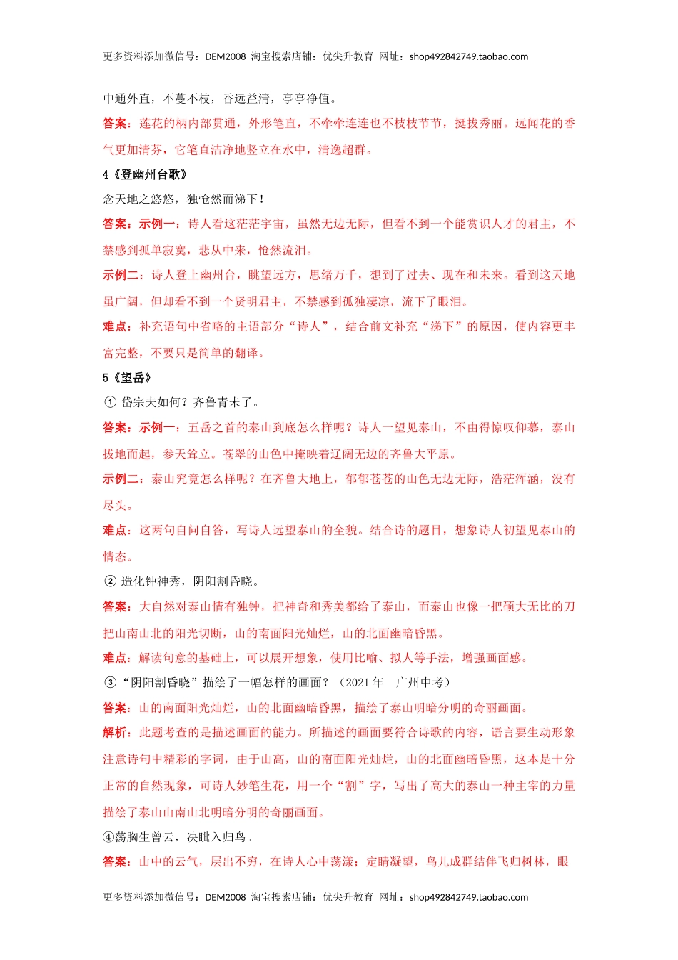 画面描述（解析版）-七年级语文下学期古诗文专项复习（部编版）.docx_第3页