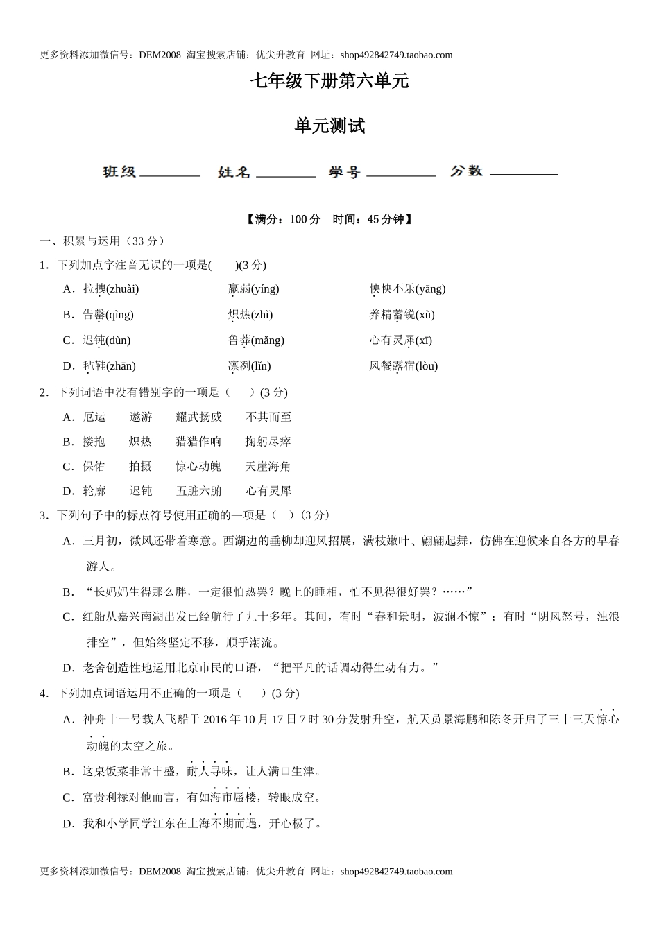 第六单元（单元小测）（原卷版）.docx_第1页