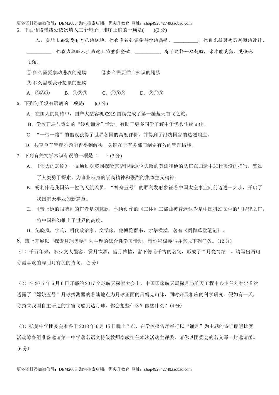 第六单元（单元小测）（原卷版）.docx_第2页