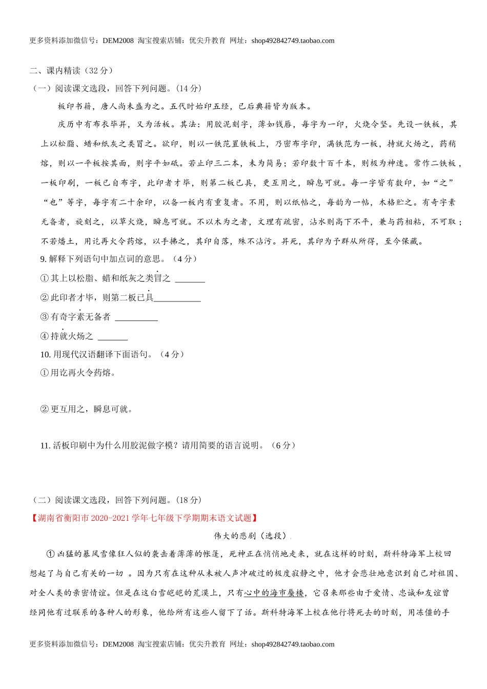 第六单元（单元小测）（原卷版）.docx_第3页