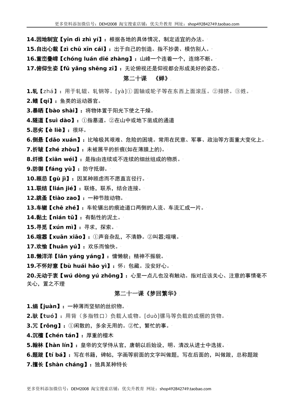 第五单元-八年级语文上册重点字词梳理与专项精练（部编版）（解析版）.docx_第2页