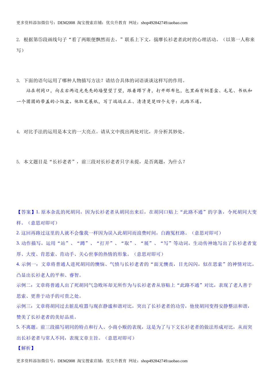 第三单元（专题能力训练）（解析版）.docx_第3页