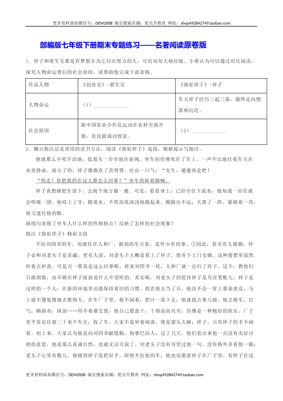 专题06 名著阅读（原卷版）.docx_第1页