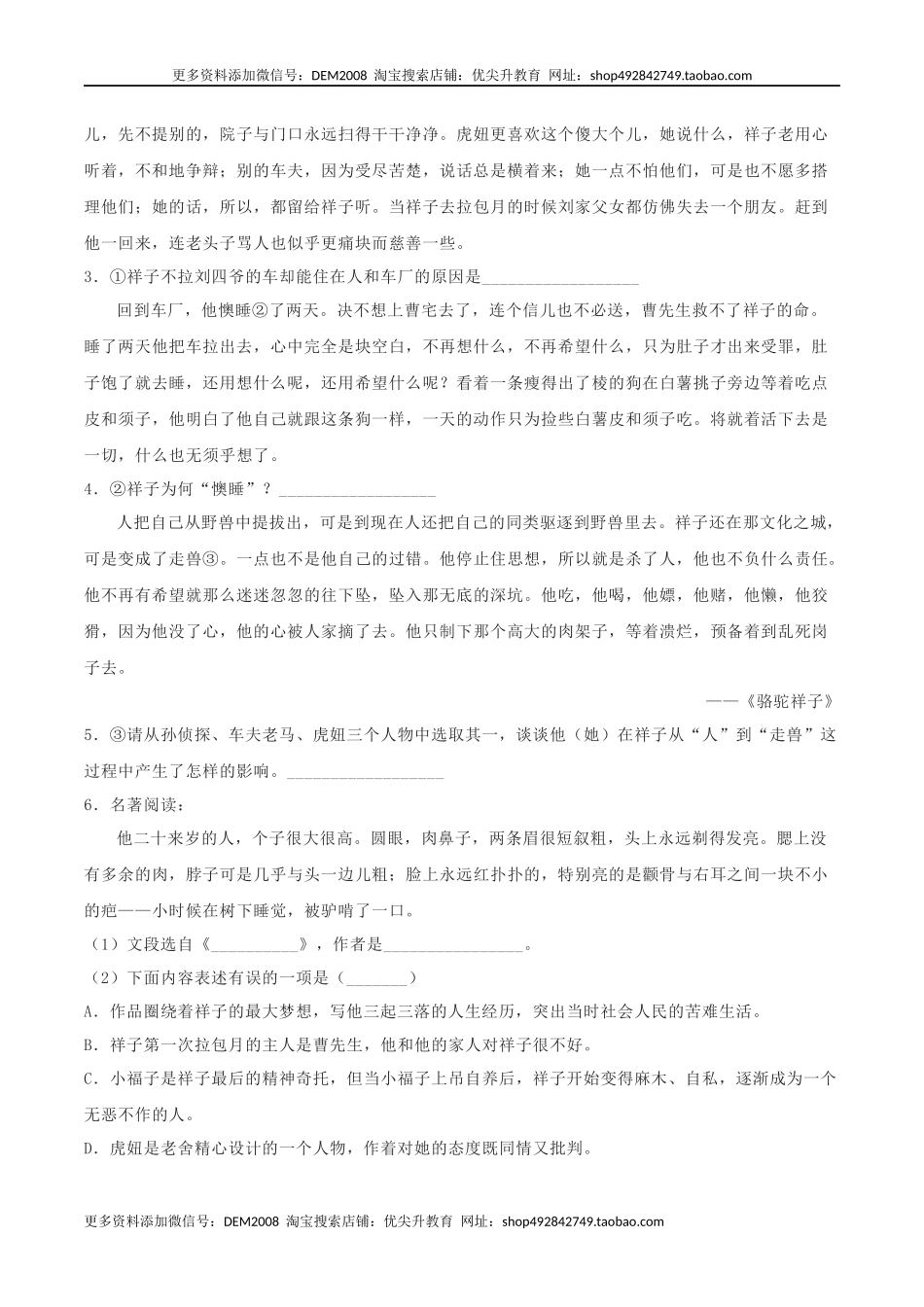 专题06 名著阅读（原卷版）.docx_第2页