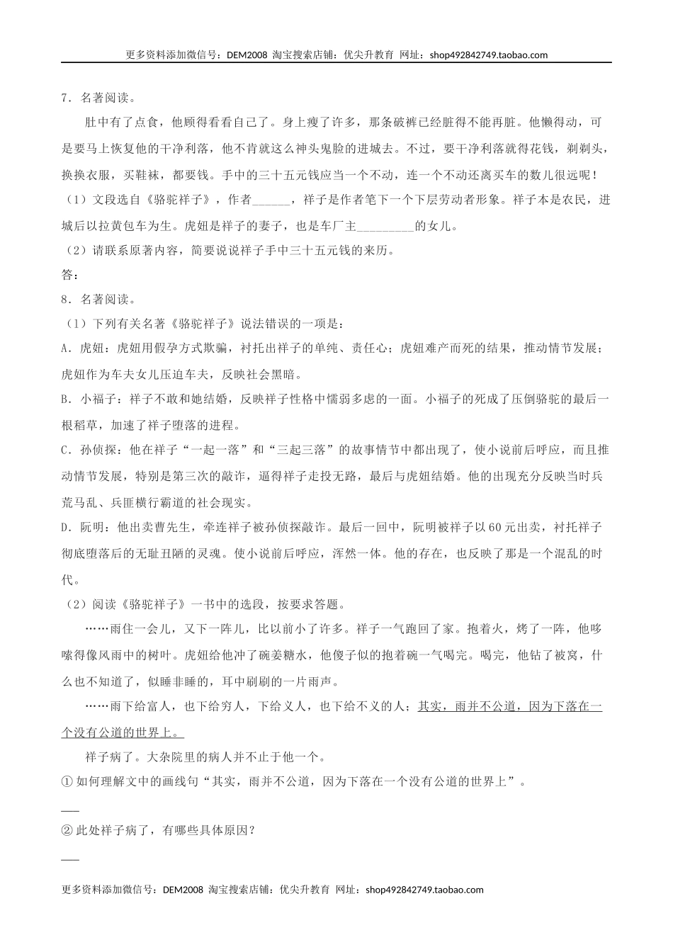 专题06 名著阅读（原卷版）.docx_第3页