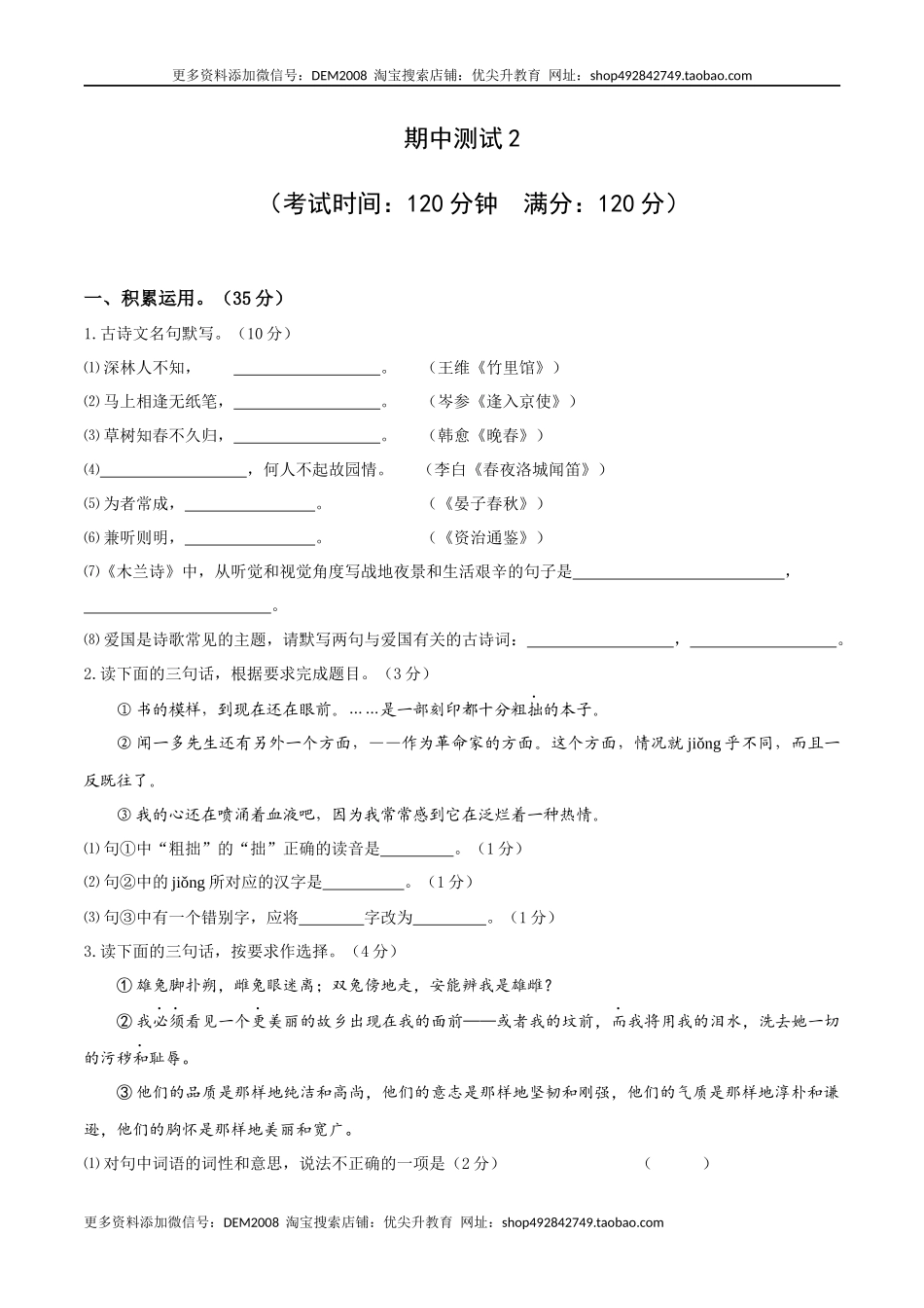 期中测试2-七年级语文下册提优测试卷（原卷版）.docx_第1页