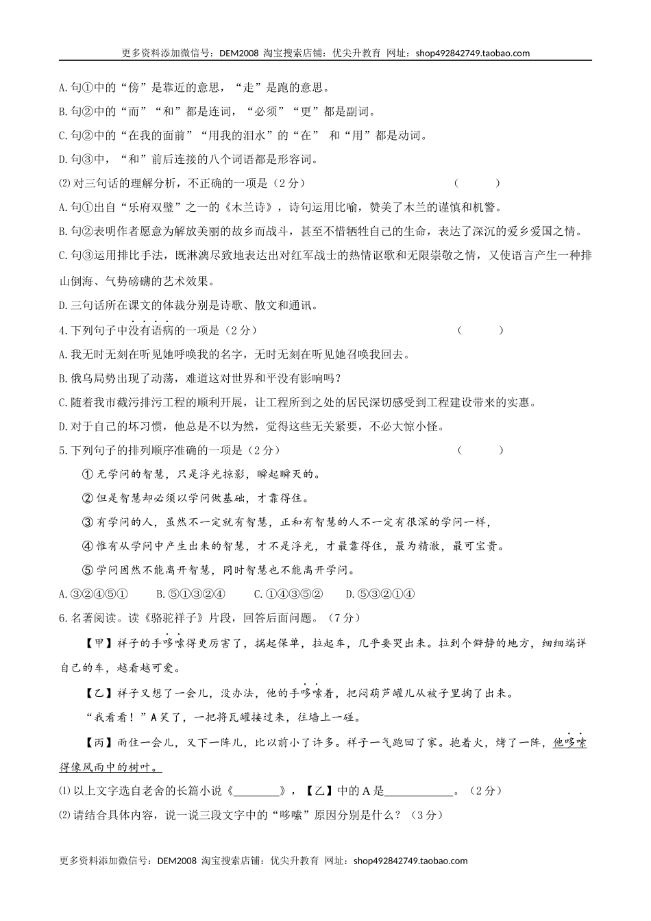 期中测试2-七年级语文下册提优测试卷（原卷版）.docx_第2页