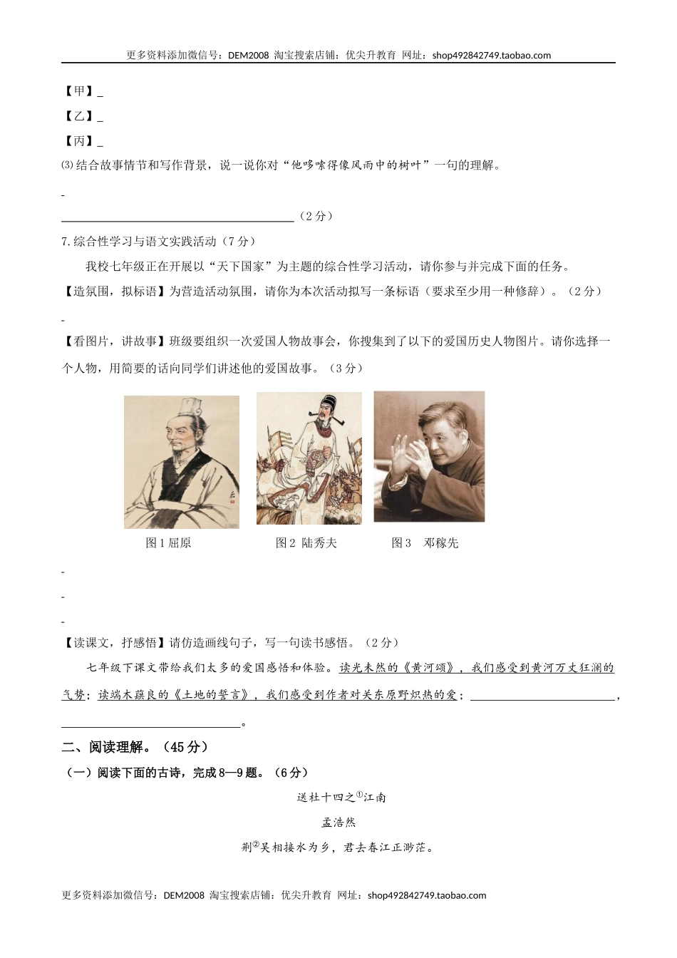 期中测试2-七年级语文下册提优测试卷（原卷版）.docx_第3页