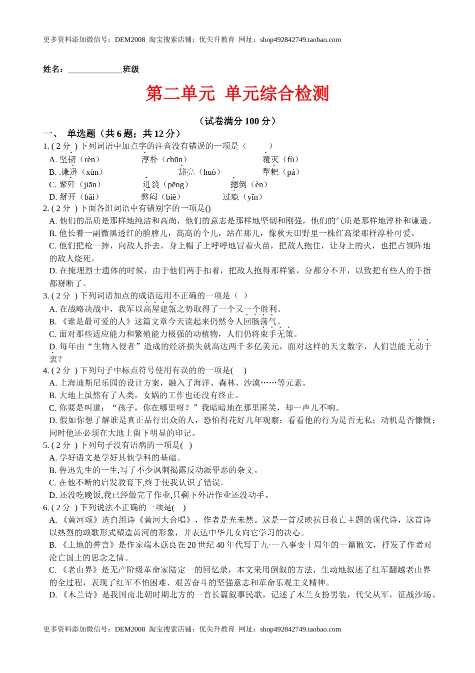 第二单元 单元综合检测（原卷版）-七年级语文下册课后培优练（部编版）.docx_第1页