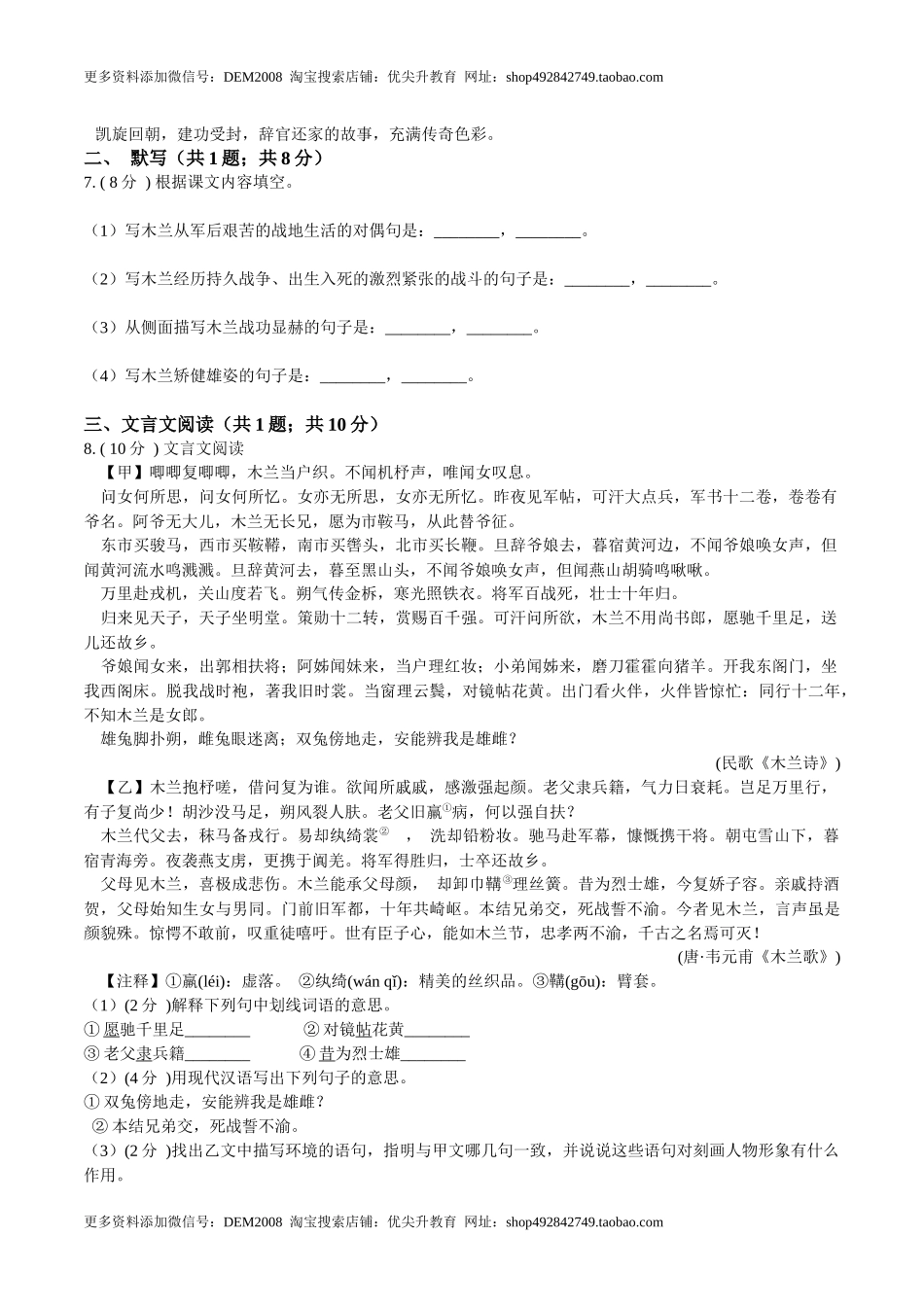 第二单元 单元综合检测（原卷版）-七年级语文下册课后培优练（部编版）.docx_第2页