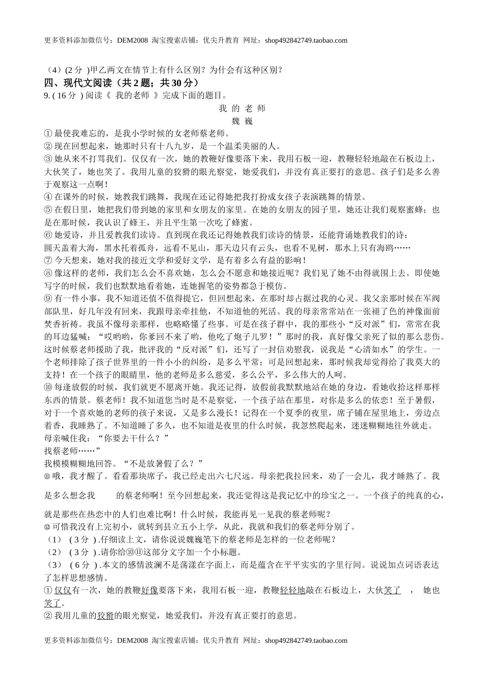 第二单元 单元综合检测（原卷版）-七年级语文下册课后培优练（部编版）.docx_第3页