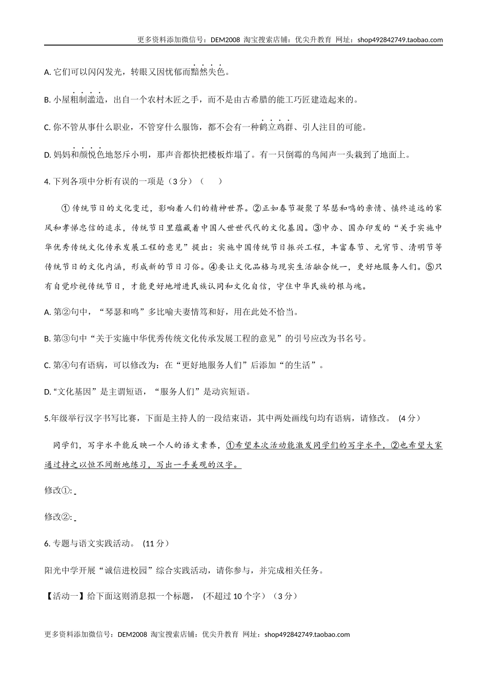 06 八年级上册语文期中考试模拟试卷（六）.docx_第2页