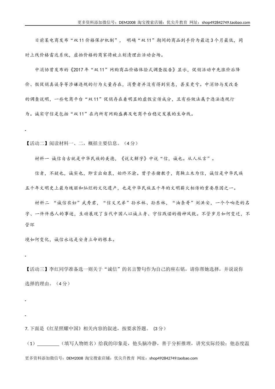 06 八年级上册语文期中考试模拟试卷（六）.docx_第3页
