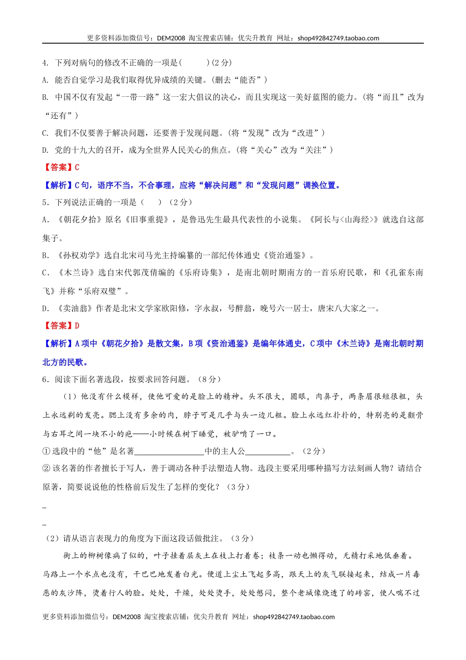 期中测试1-七年级语文下册提优测试卷（解析版）.docx_第2页