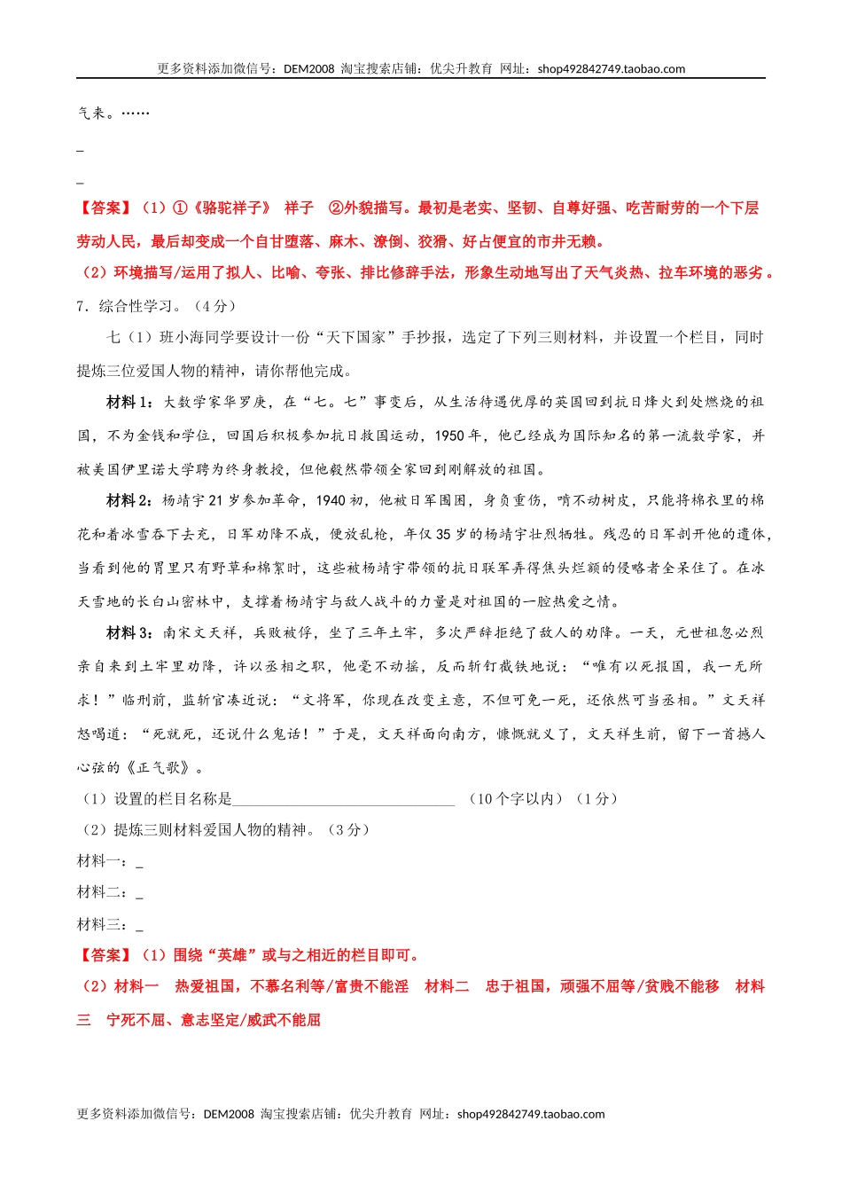 期中测试1-七年级语文下册提优测试卷（解析版）.docx_第3页