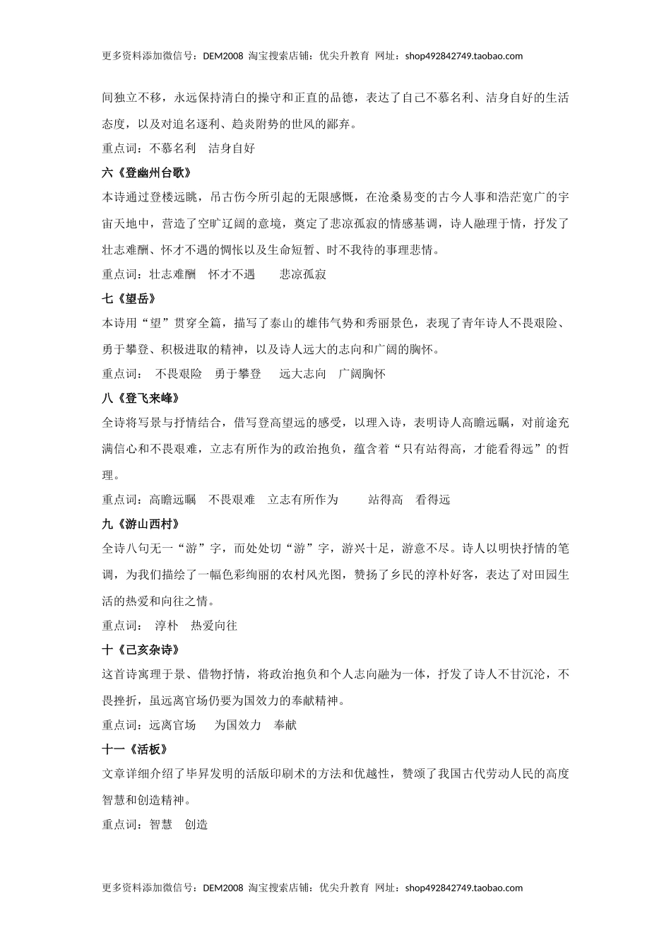 情感主旨（原卷版）-七年级语文下学期古诗文专项复习（部编版）.docx_第3页