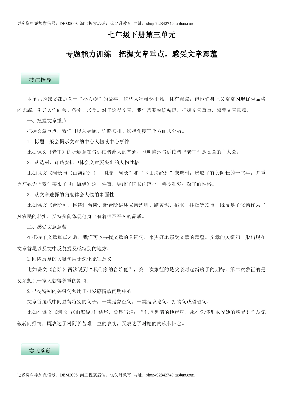 第三单元（专题能力训练）（原卷版）.docx_第1页