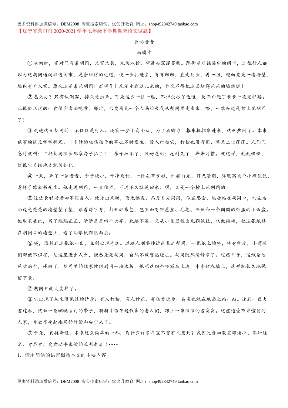 第三单元（专题能力训练）（原卷版）.docx_第2页