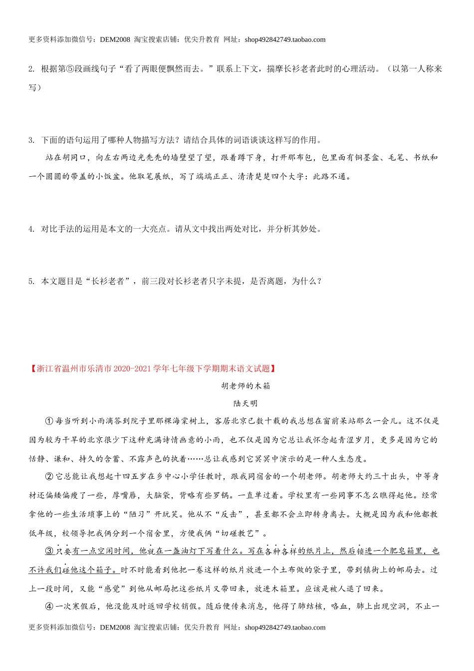 第三单元（专题能力训练）（原卷版）.docx_第3页