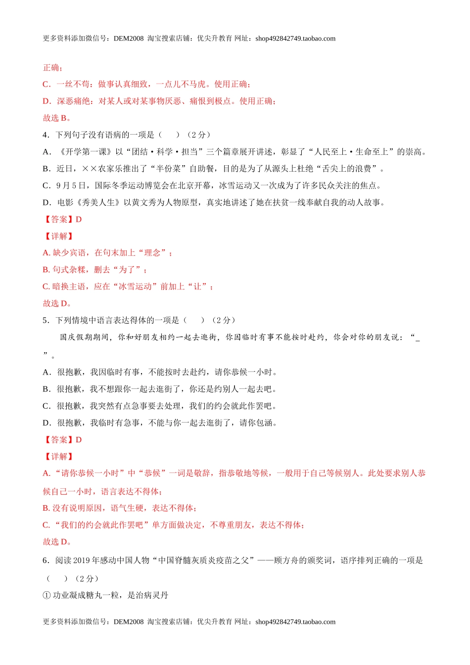 期中综合测试（一）-八年级语文上册期中专项复习（部编版）（解析版）.doc_第2页