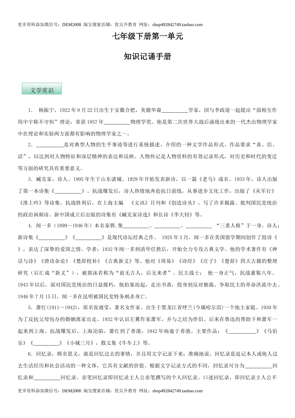 第一单元（知识记诵手册）（原卷版）.docx_第1页