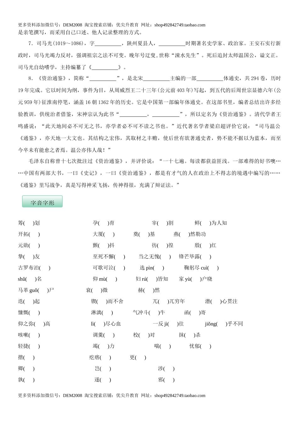 第一单元（知识记诵手册）（原卷版）.docx_第2页