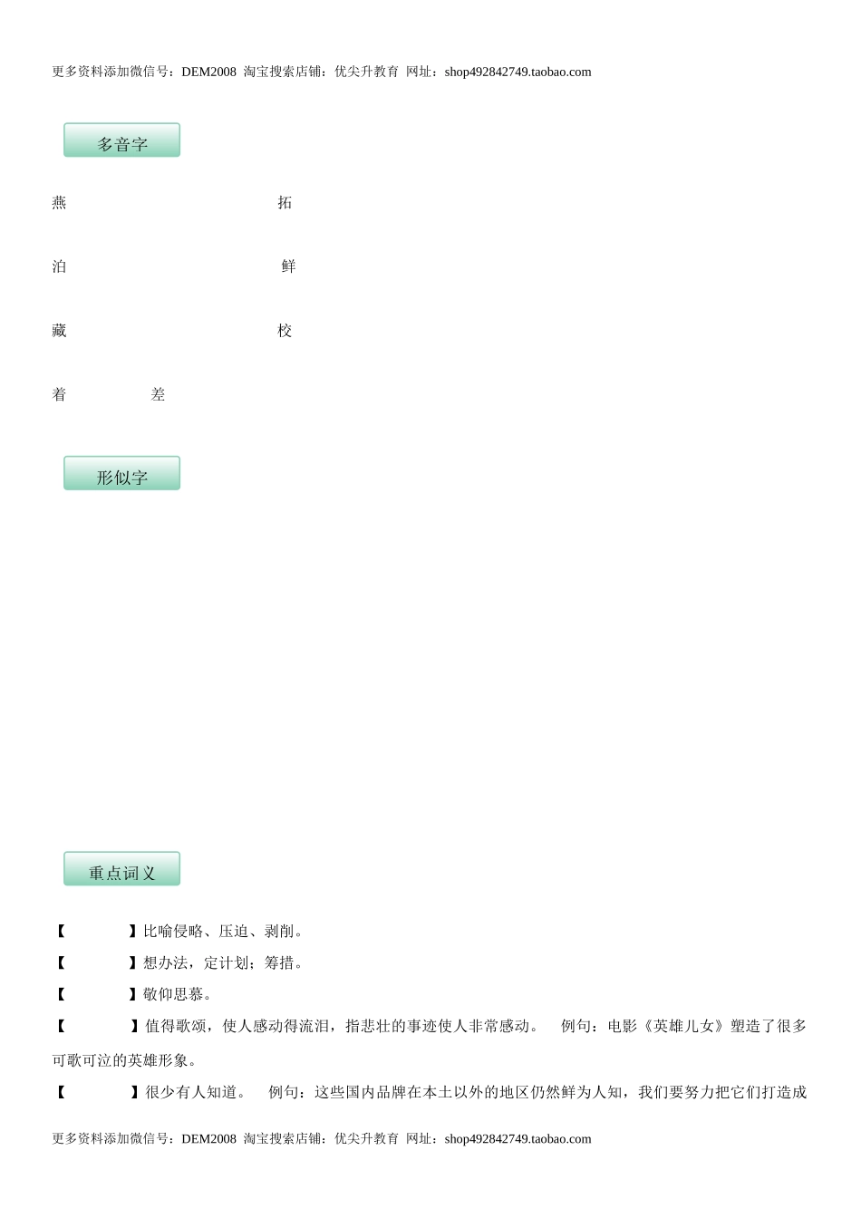 第一单元（知识记诵手册）（原卷版）.docx_第3页