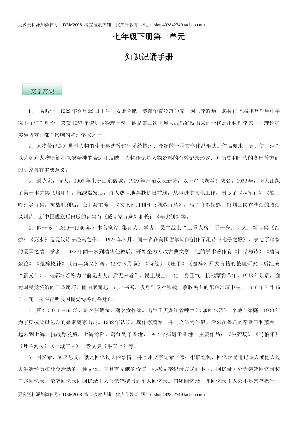 第一单元（知识记诵手册）（解析版）.docx_第1页