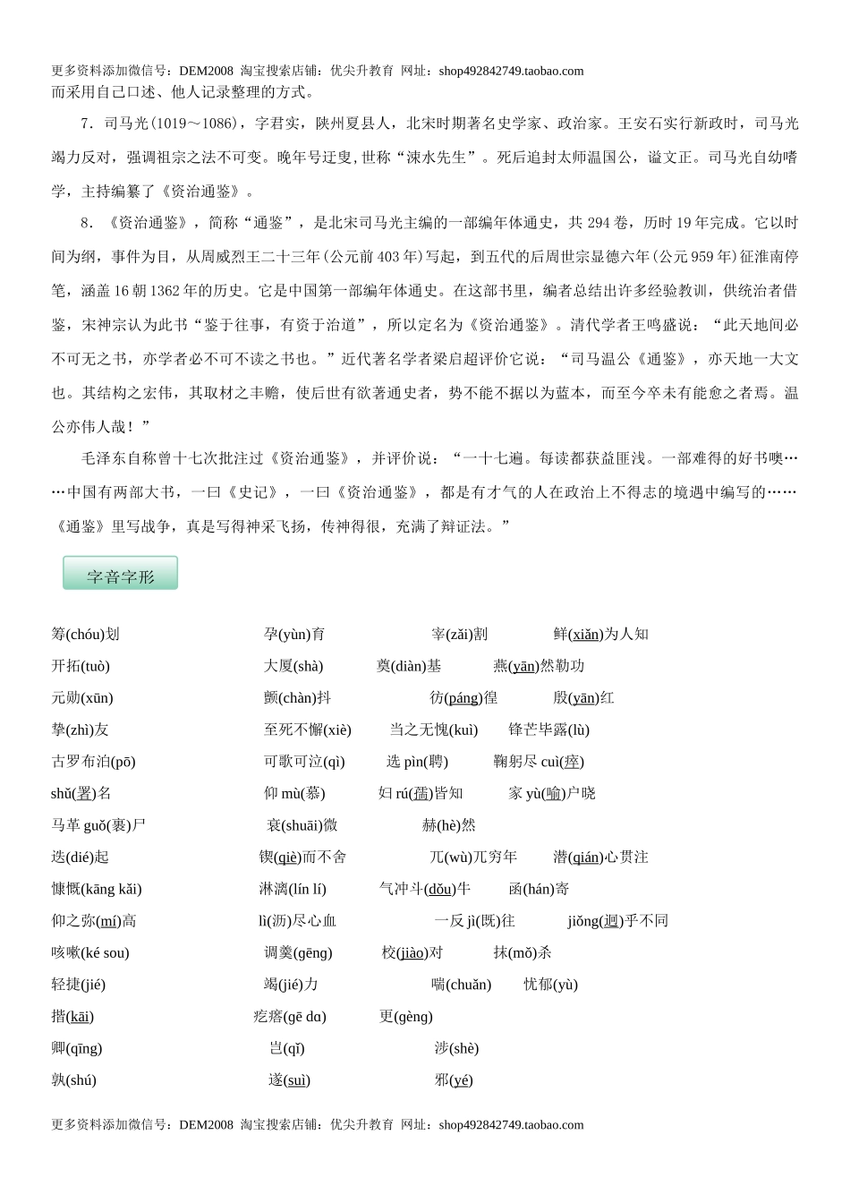 第一单元（知识记诵手册）（解析版）.docx_第2页