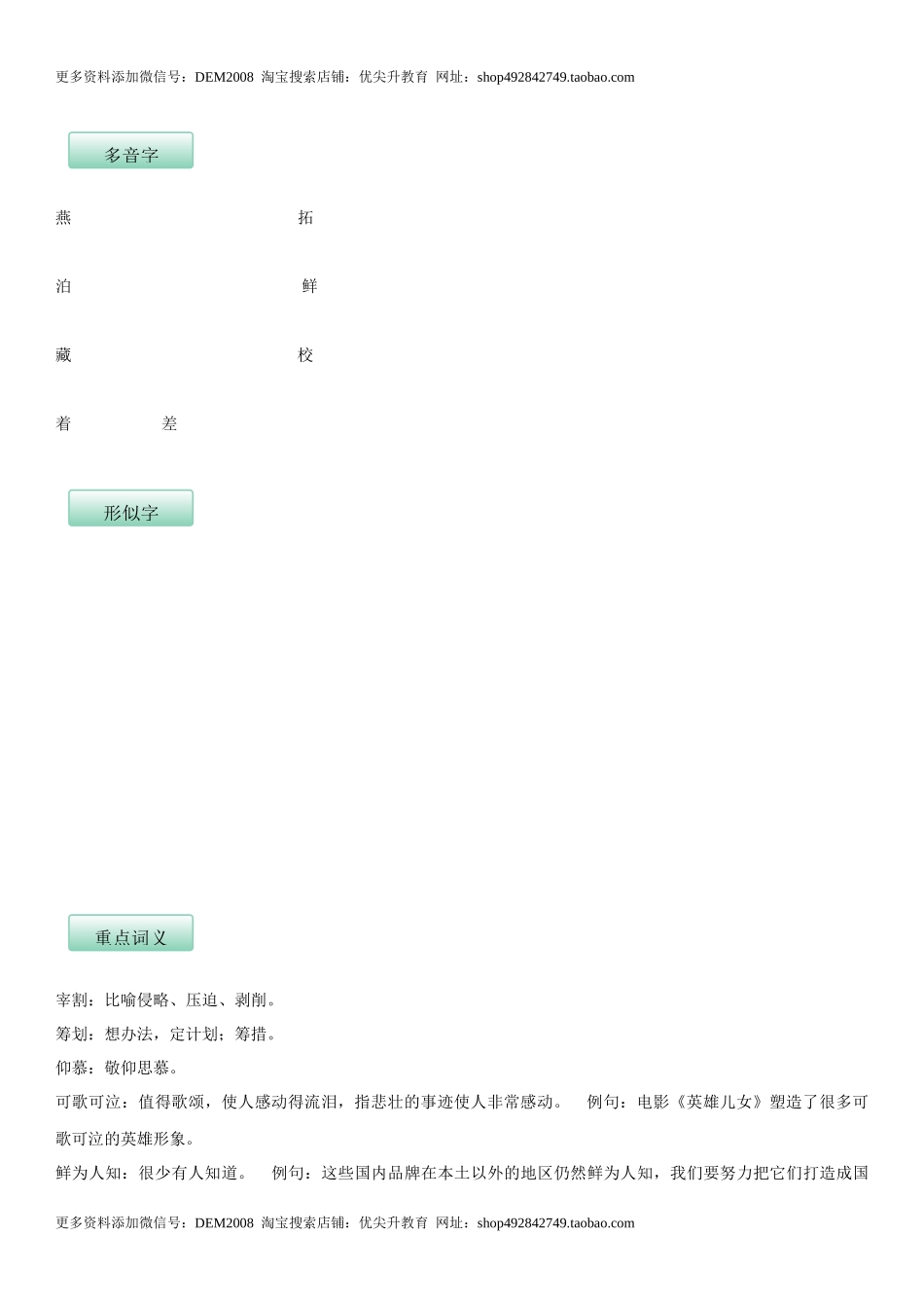 第一单元（知识记诵手册）（解析版）.docx_第3页