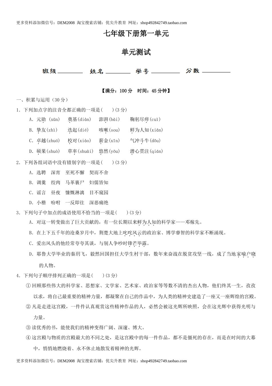 第一单元（单元小测）（原卷版）.docx_第1页
