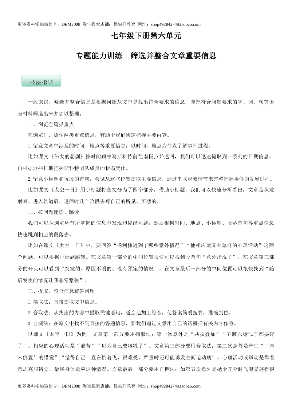 第六单元（专题能力训练）（原卷版）.docx_第1页