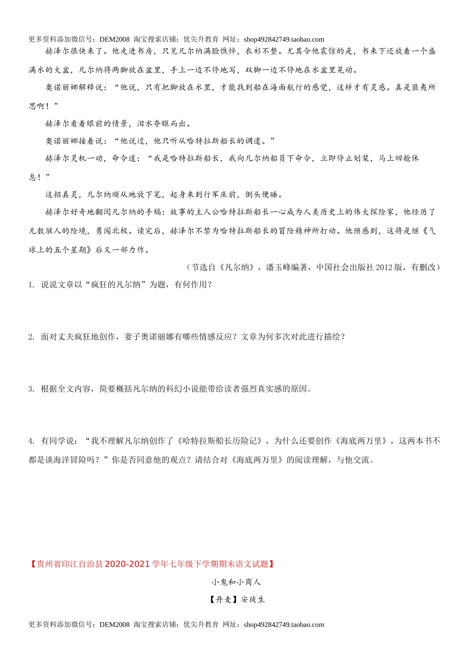 第六单元（专题能力训练）（原卷版）.docx_第3页
