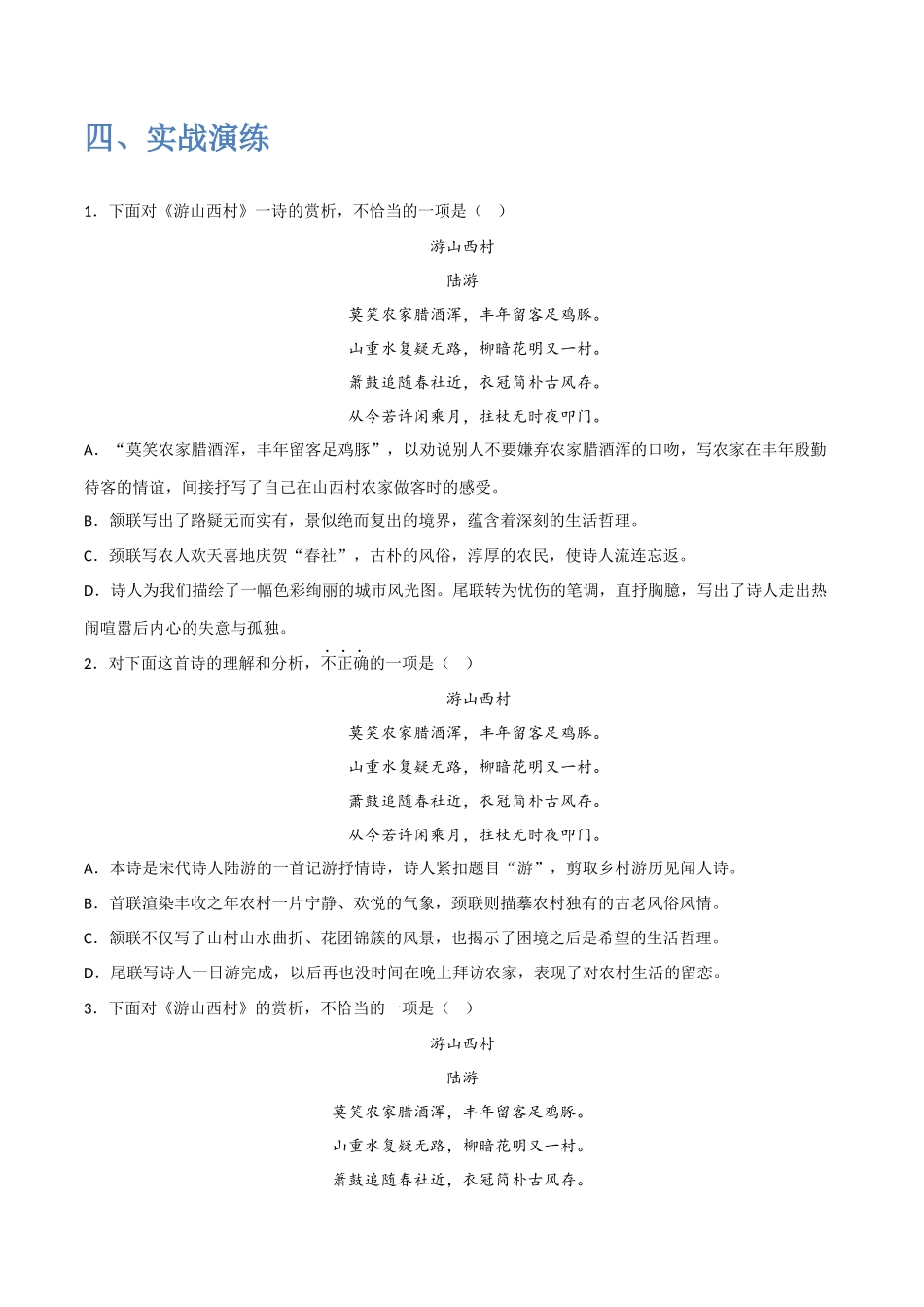 《古代诗歌五首》（二）-2022-2023学年七年级语文下学期期中期末考前单元复习+专项练习+模拟金卷（部编版）解析版_new.docx_第3页