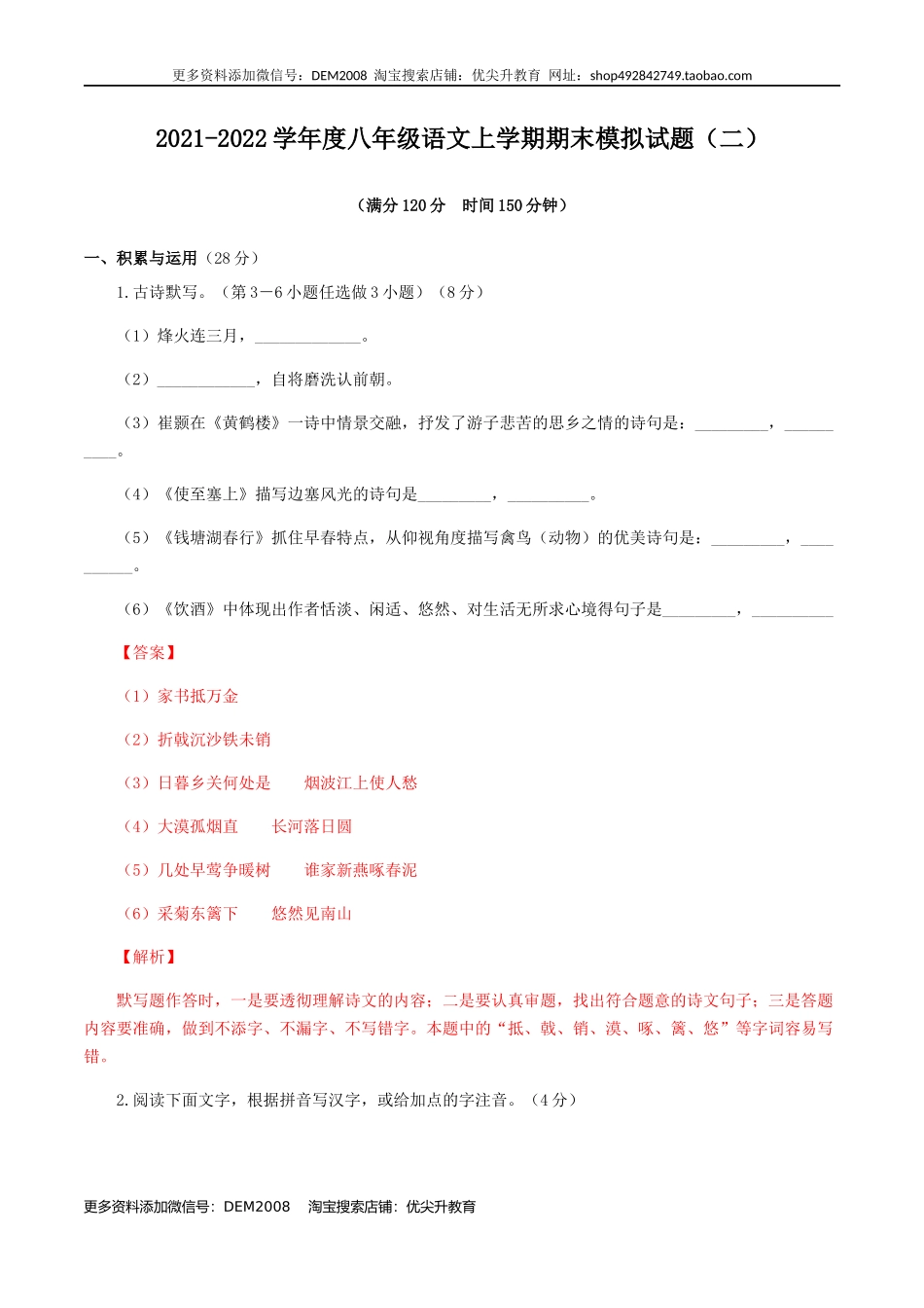 期末模拟试题（二）-八年级语文上学期期末专题复习（教师版）.docx_第1页