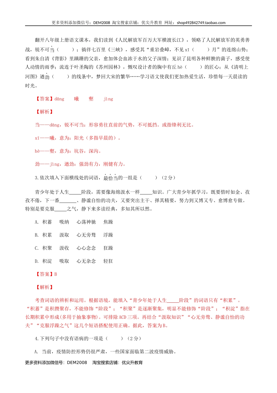 期末模拟试题（二）-八年级语文上学期期末专题复习（教师版）.docx_第2页