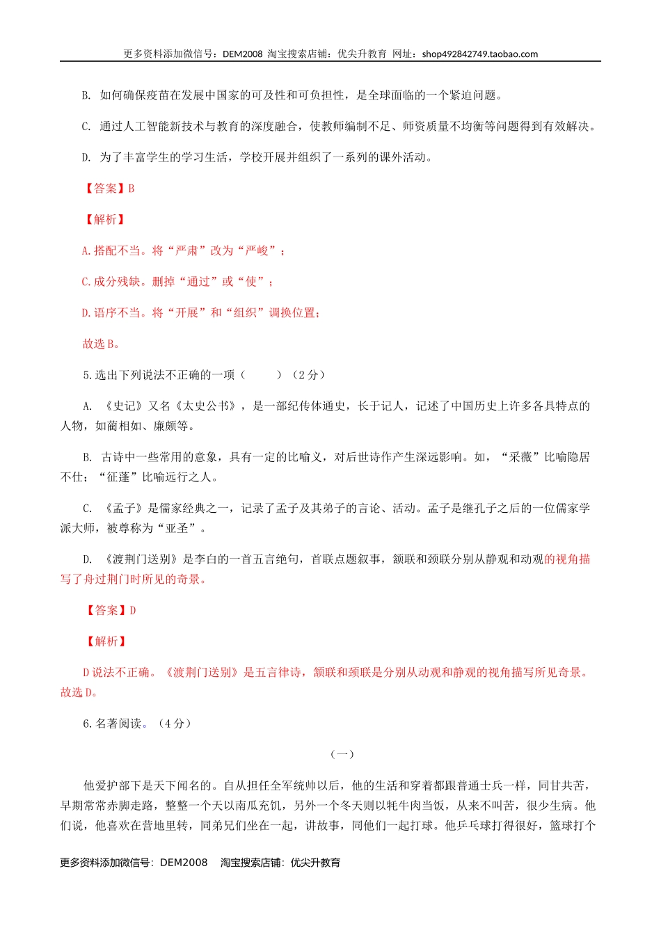 期末模拟试题（二）-八年级语文上学期期末专题复习（教师版）.docx_第3页