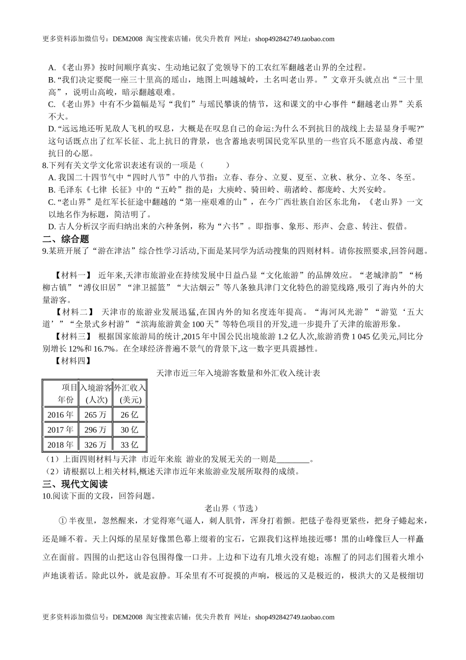 第06课老山界（原卷版）-七年级语文下册课后培优练（部编版）.docx_第2页