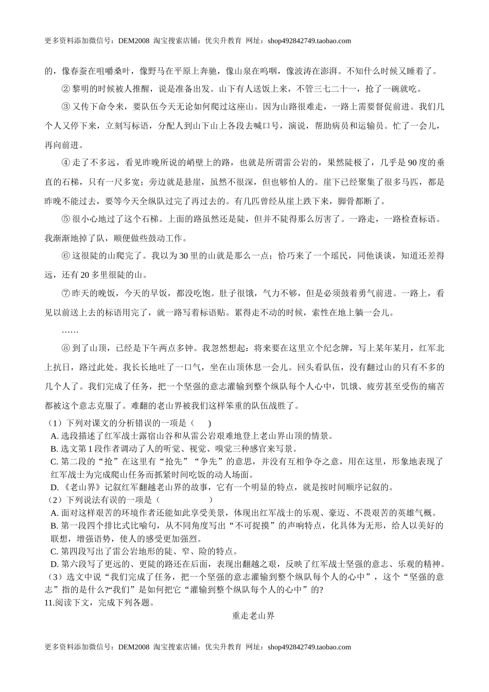 第06课老山界（原卷版）-七年级语文下册课后培优练（部编版）.docx_第3页