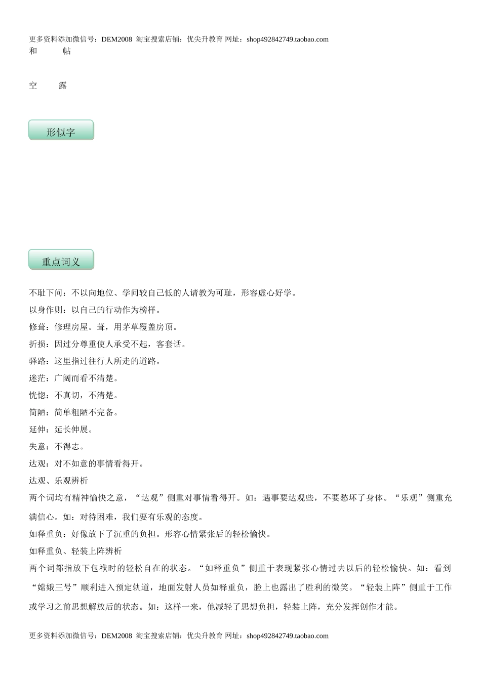 第四单元（知识记诵手册）（解析版）.doc_第2页