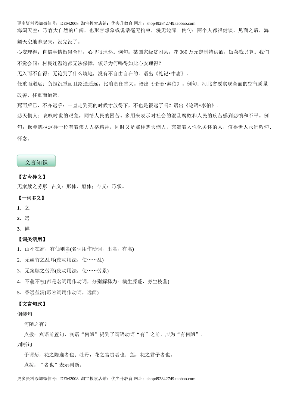 第四单元（知识记诵手册）（解析版）.doc_第3页