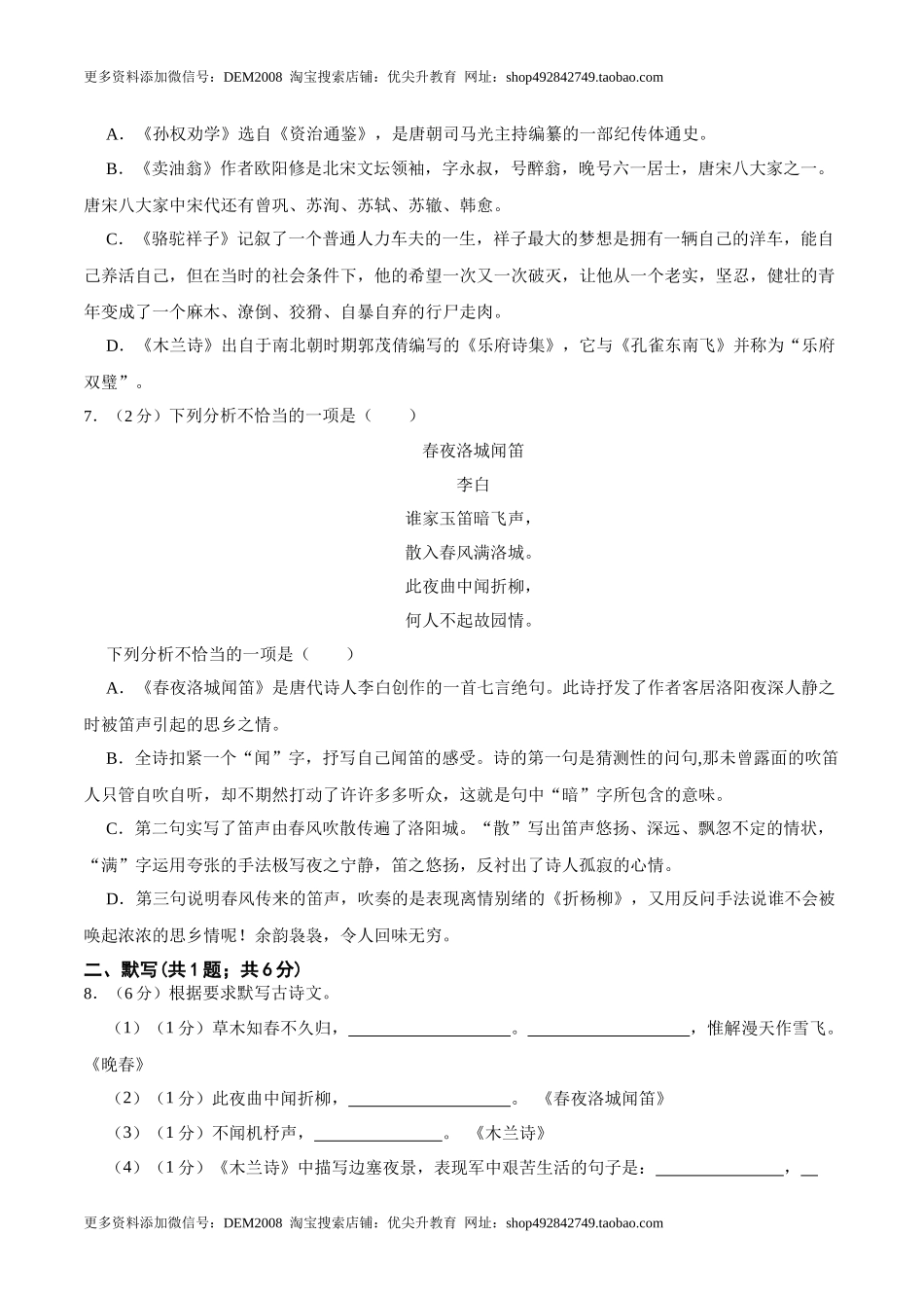 期中综合检测（原卷版）-七年级语文下册课后培优练（部编版） .docx_第2页