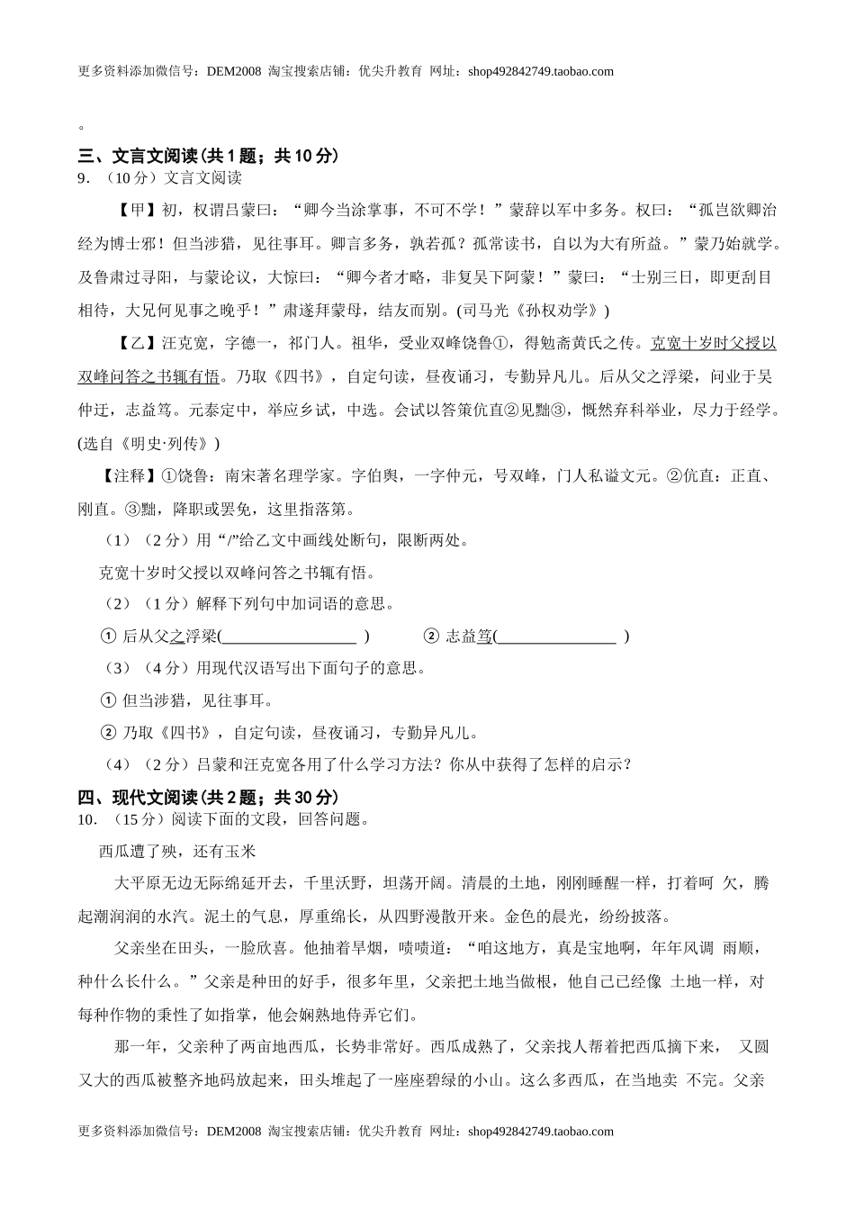 期中综合检测（原卷版）-七年级语文下册课后培优练（部编版） .docx_第3页