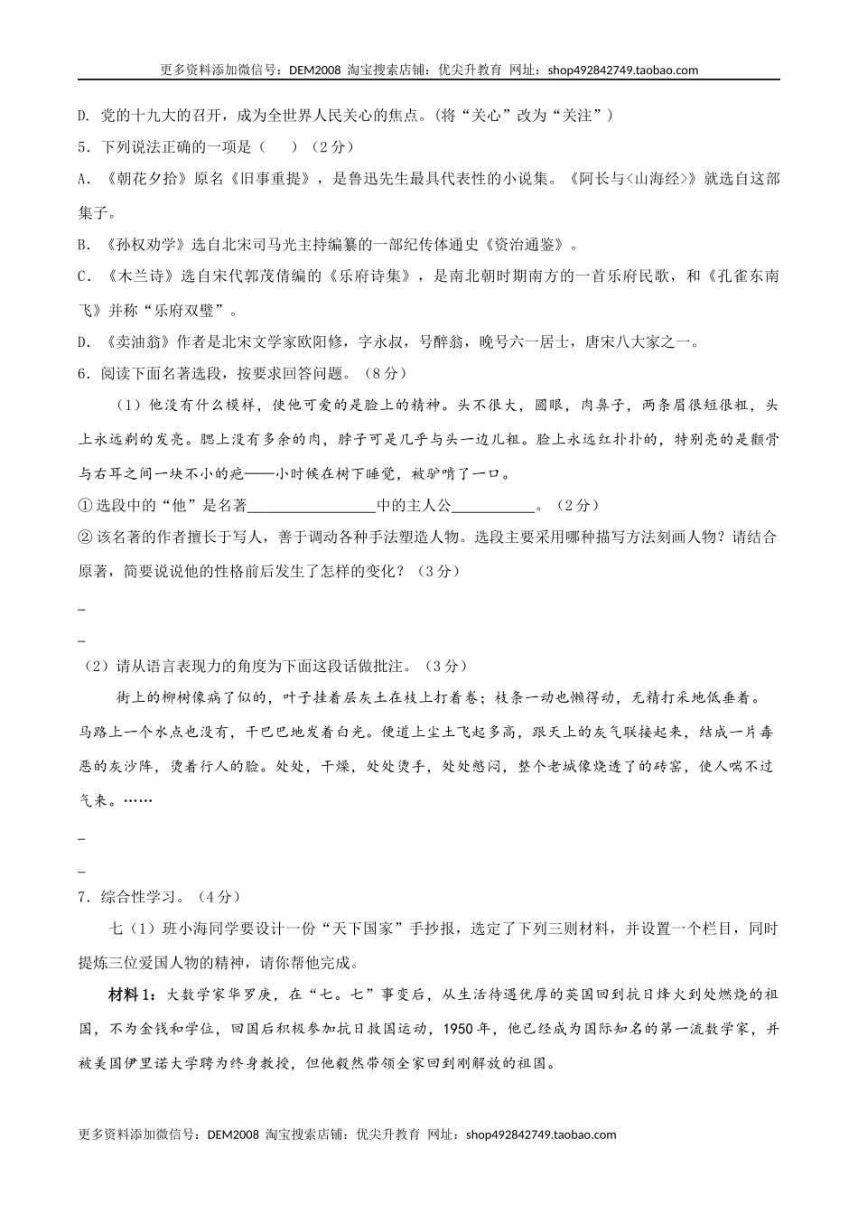 期中测试1-七年级语文下册提优测试卷（原卷版）.docx_第2页