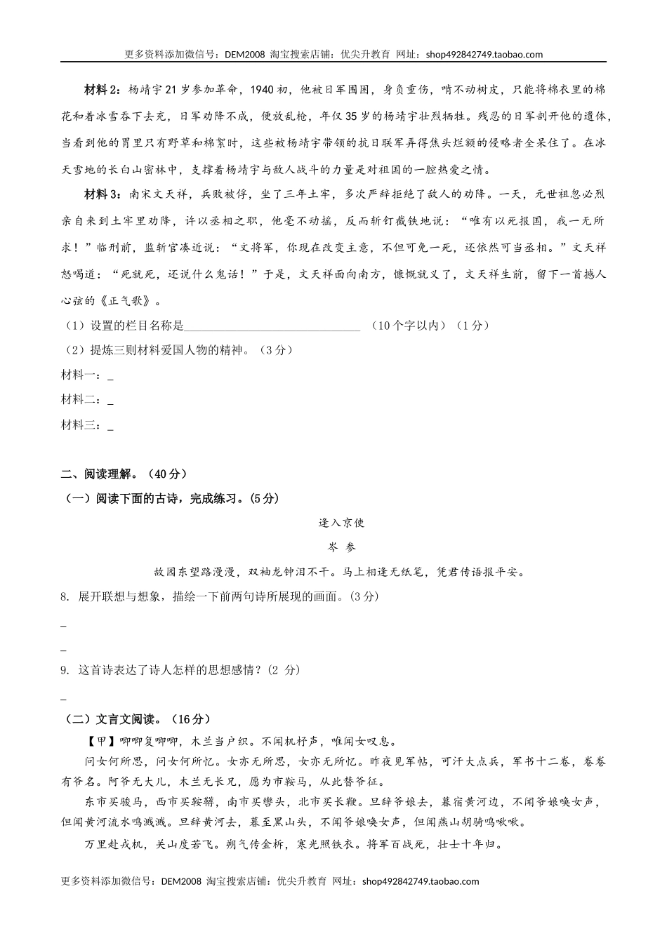 期中测试1-七年级语文下册提优测试卷（原卷版）.docx_第3页