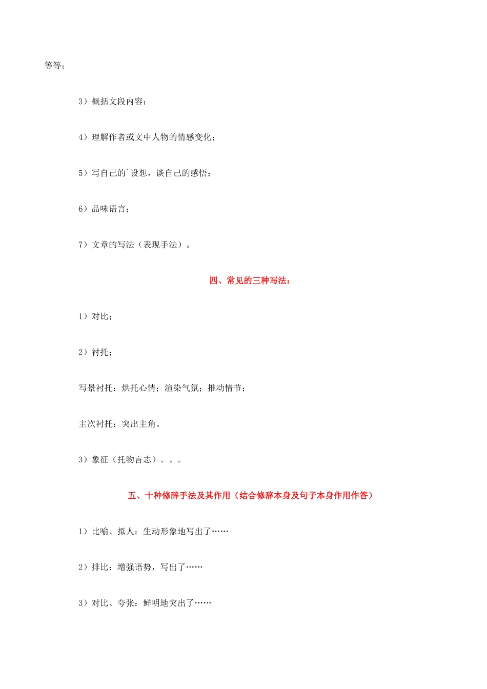散文阅读讲解-2022-2023学年七年级语文下学期期中期末考前单元复习+专项练习+模拟金卷（部编版）解析版_new.docx_第2页